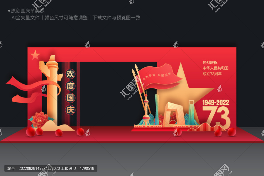 國(guó)慶節(jié)美陳布置