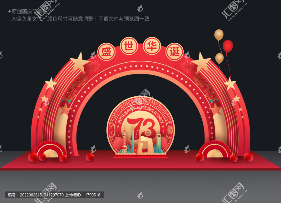 國(guó)慶節(jié)美陳拱門