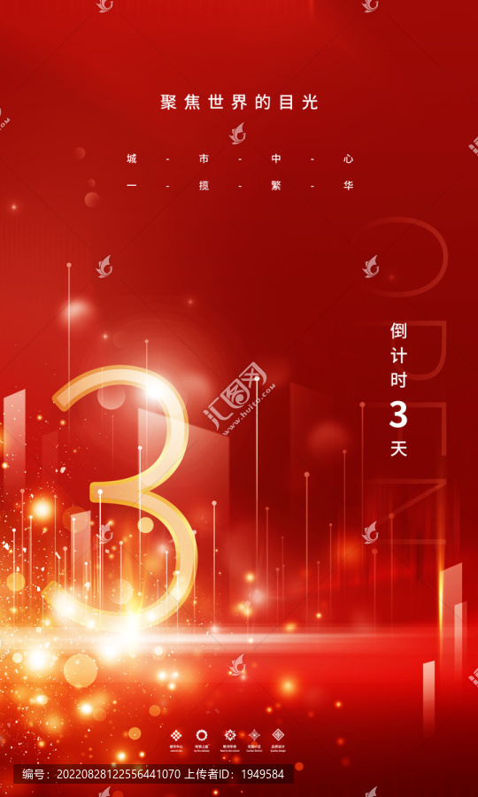 倒計(jì)時(shí)3天海報(bào)