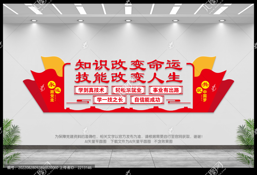 知識(shí)改變命運(yùn)