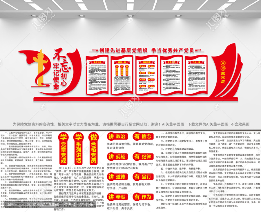 黨建文化墻
