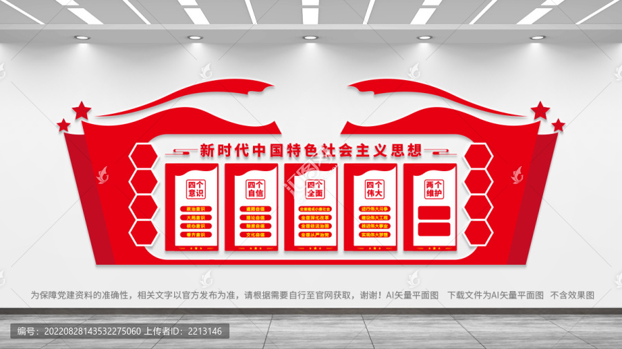 黨政展板