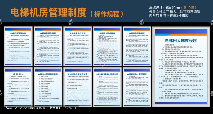 电梯机房管理制度