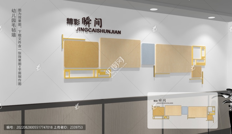 中小學(xué)毛氈文化墻