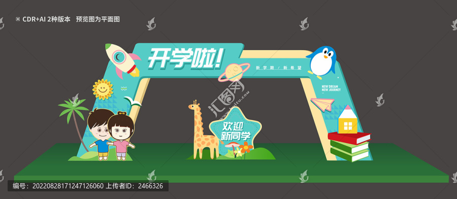 開學門頭