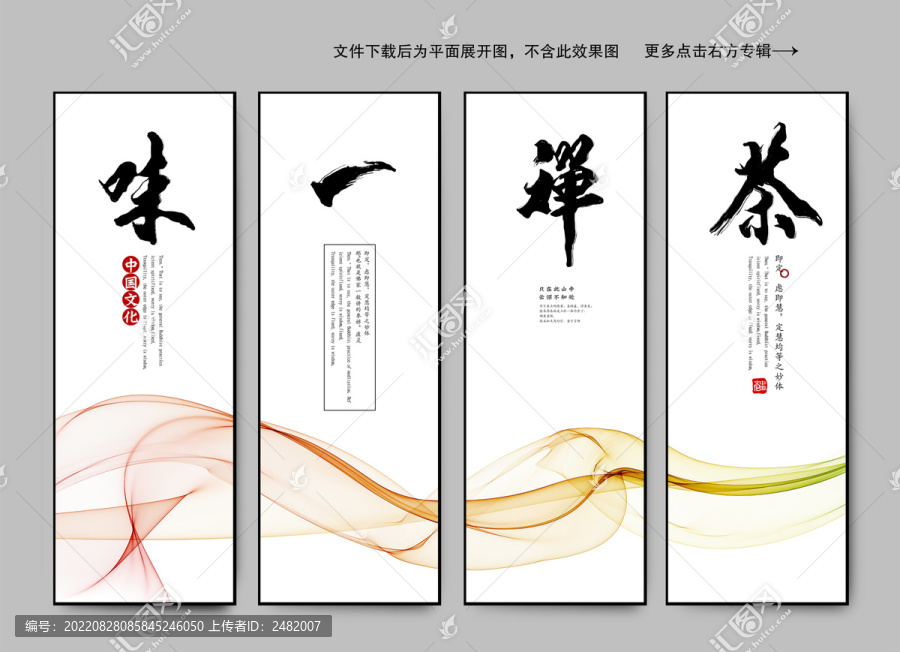 禪茶一味
