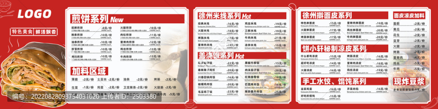 煎餅菜單