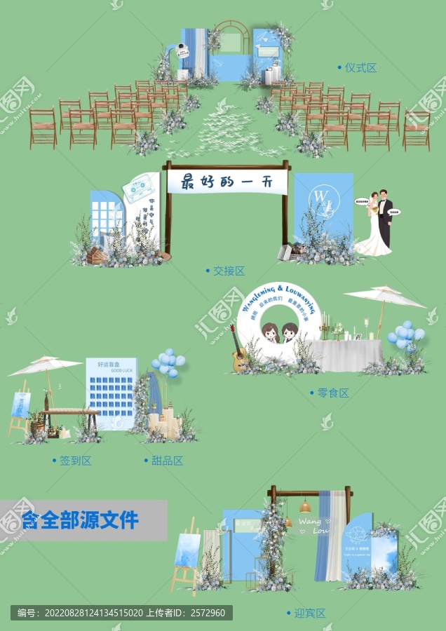 藍(lán)白戶外婚禮效果圖