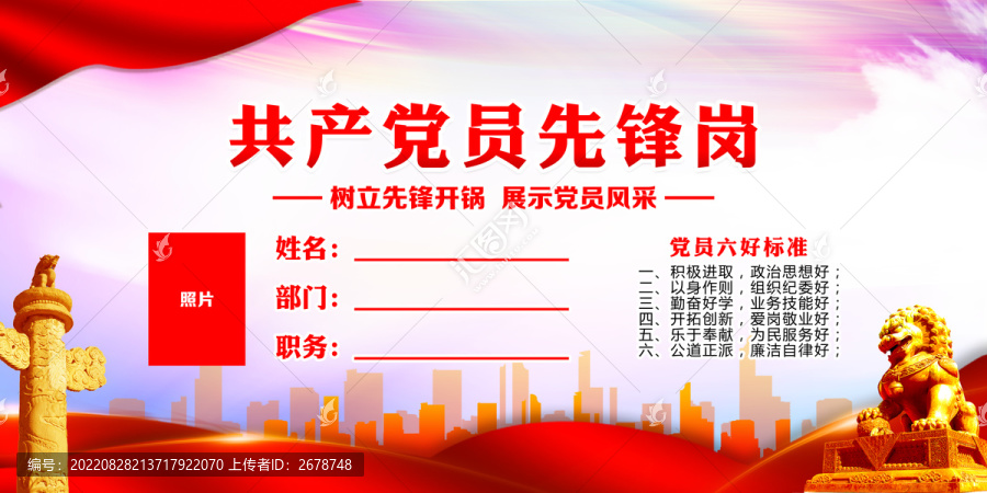 黨員示范崗