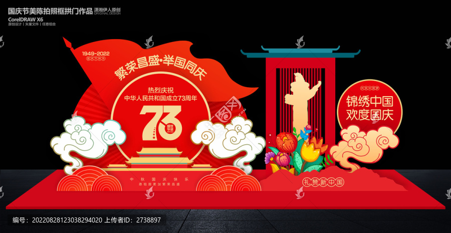 國(guó)慶節(jié)美陳