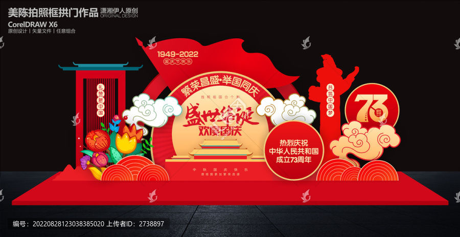 國慶節(jié)美陳