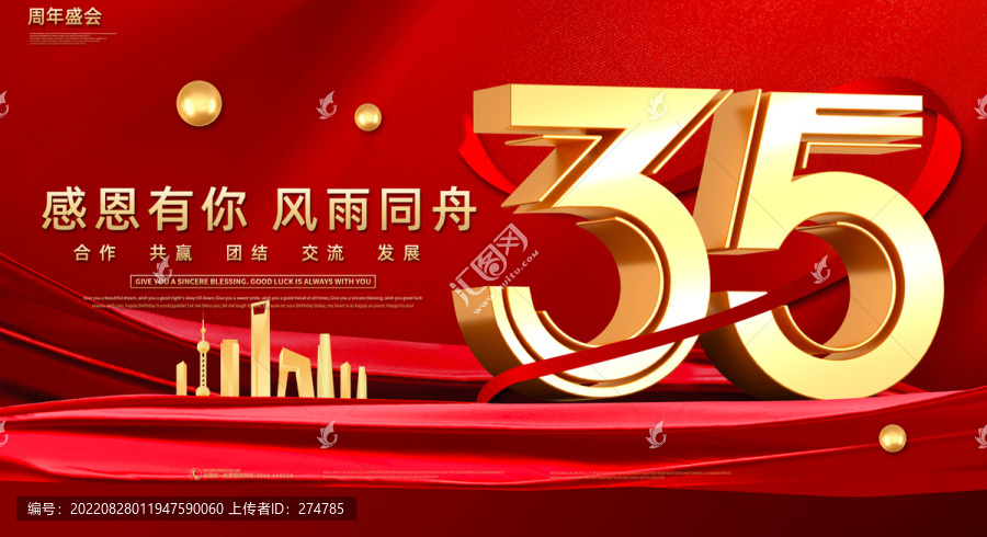 35周年慶