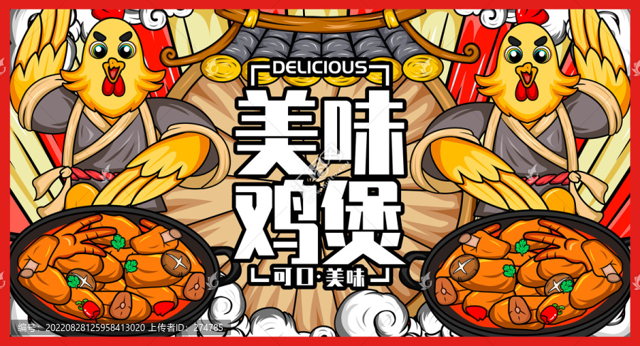 雞煲
