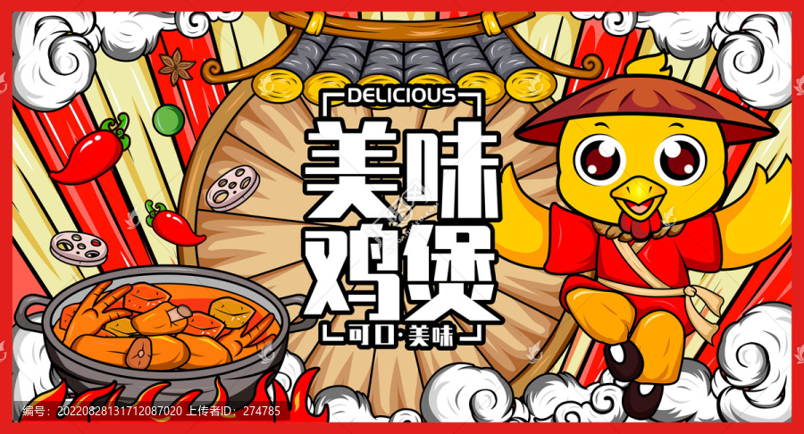 國潮雞煲插畫海報