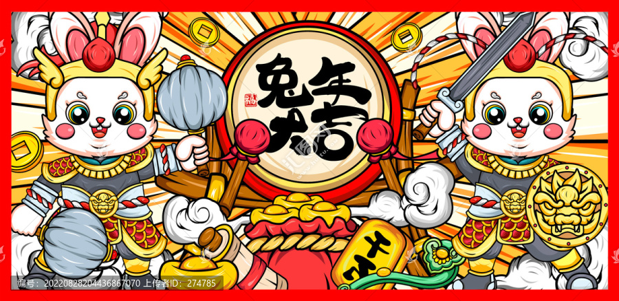 兔年大吉