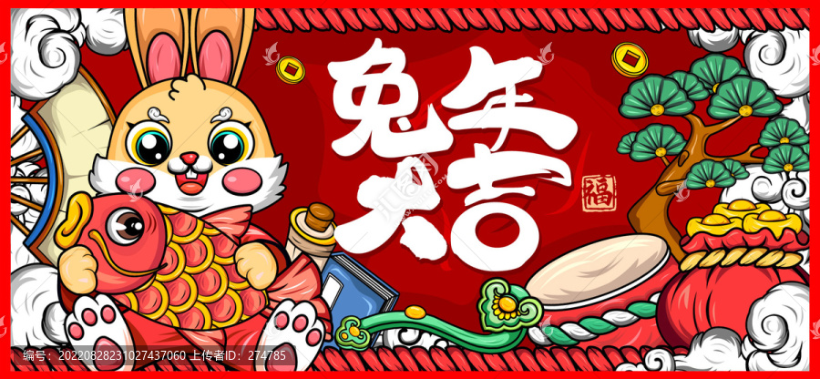 兔年大吉卡通插畫