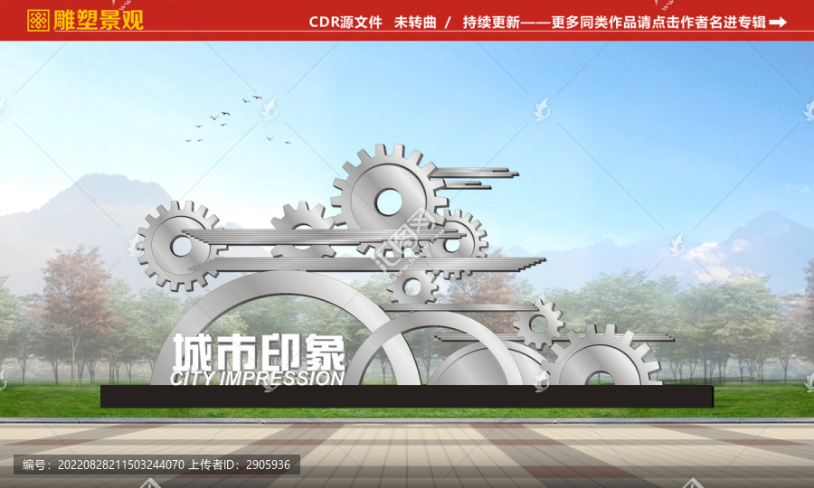 齒輪雕塑