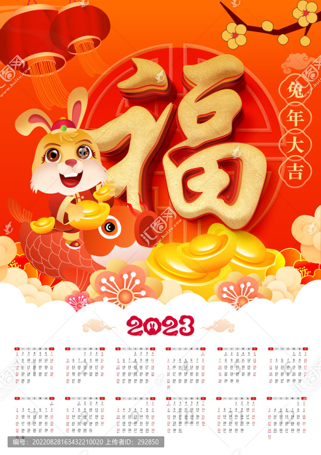 2023年新年挂历