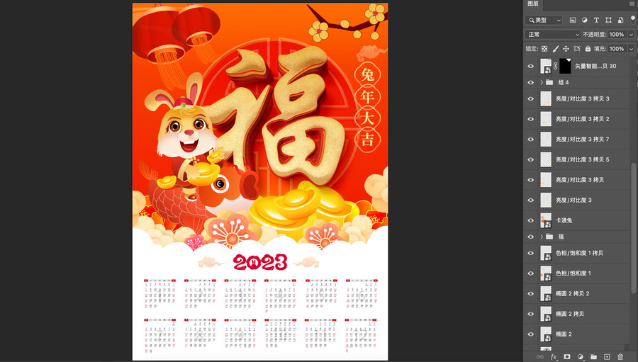 2023年新年掛歷