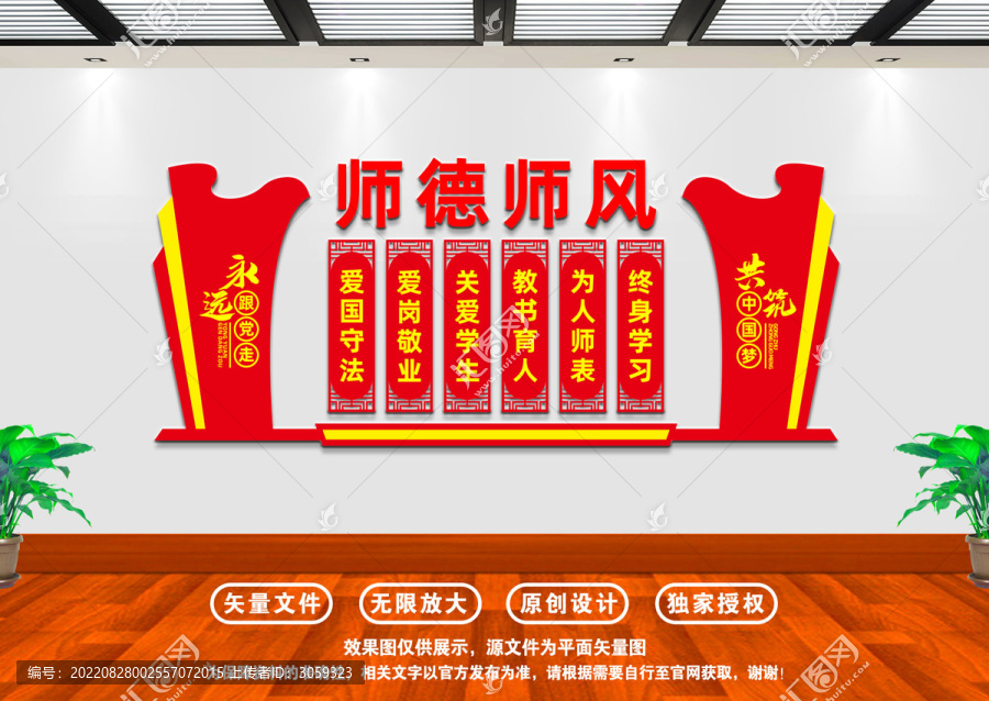 師德師風(fēng)文化墻