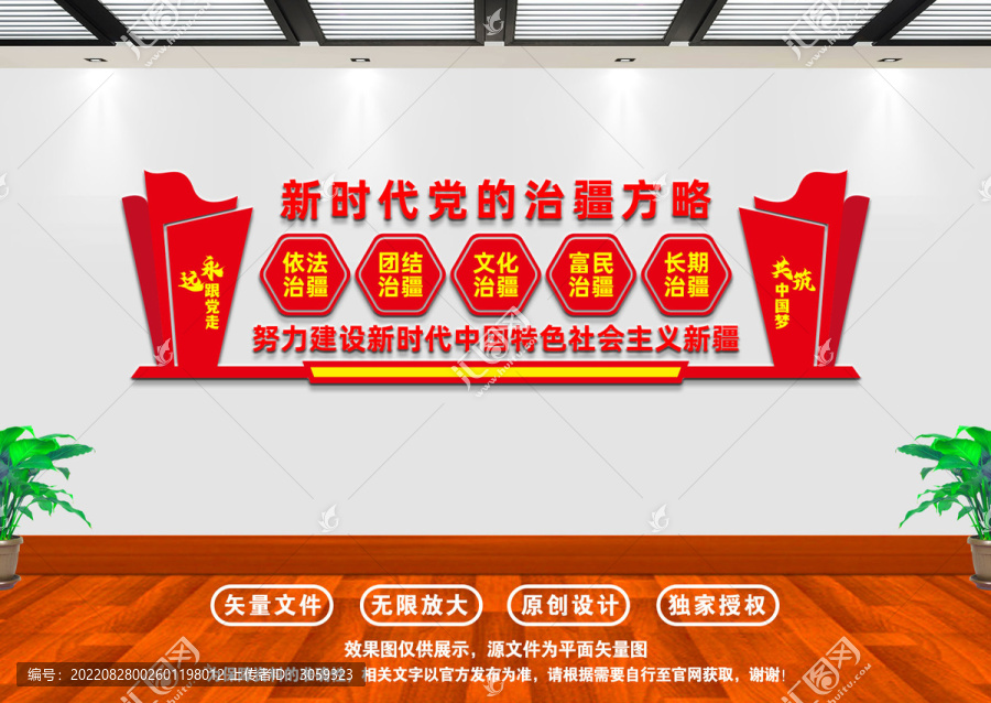 新時代黨的治疆方略