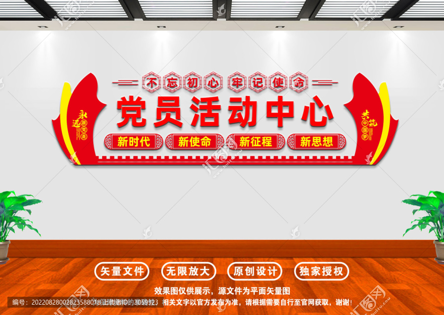 黨員活動中心