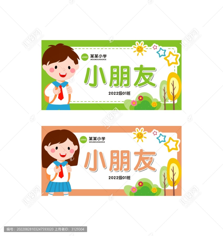 學(xué)生姓名牌