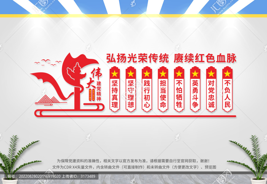 中國精神文化墻