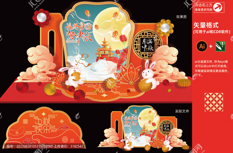 中秋節(jié)美陳