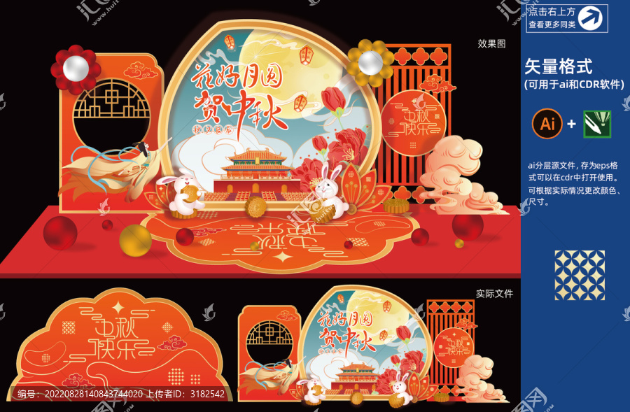 中秋美陳場地布置