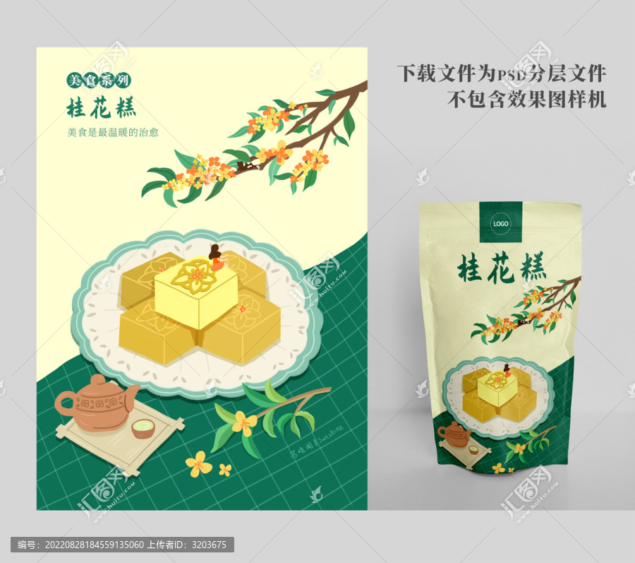 桂花糕零食包裝插畫國風(fēng)美食