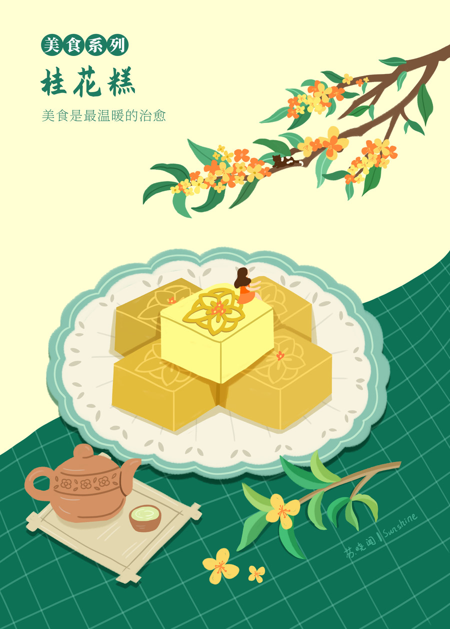 桂花糕零食包裝插畫國風(fēng)美食