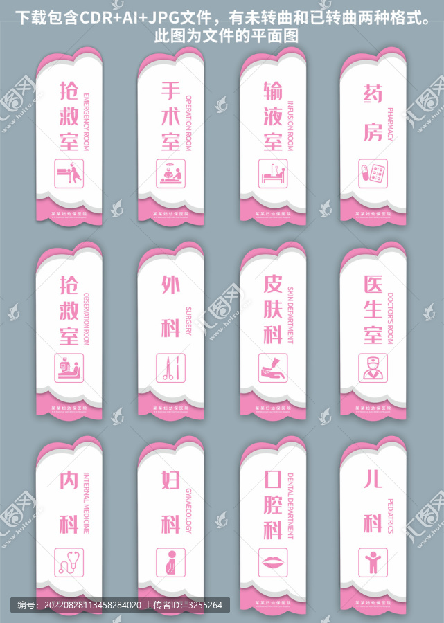 小清新粉色醫(yī)院科室門牌