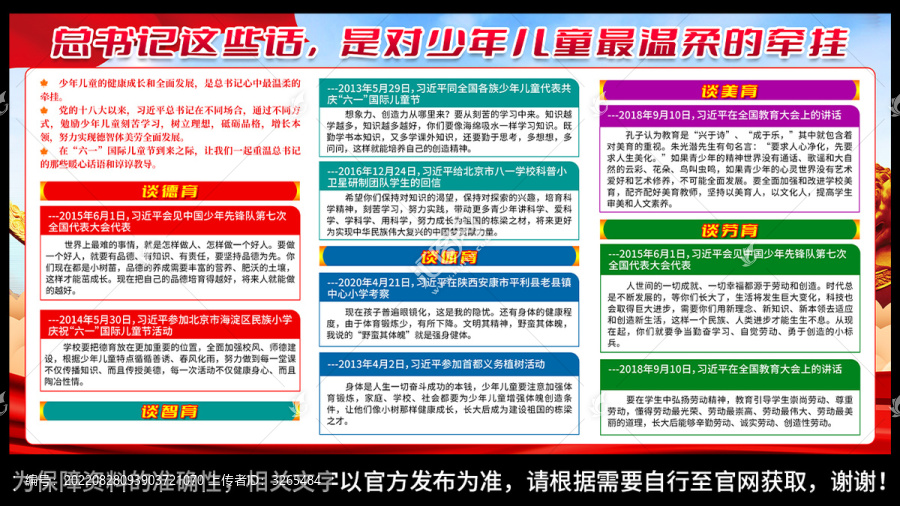 關(guān)愛兒童