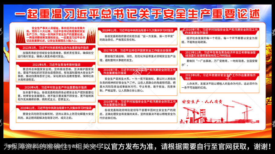 安全生產(chǎn)