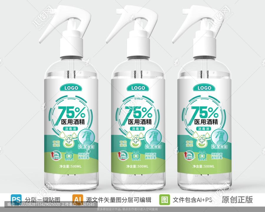 乙醇酒精消毒液包裝