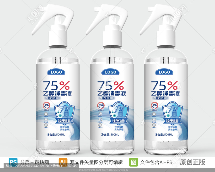 乙醇消毒液瓶貼