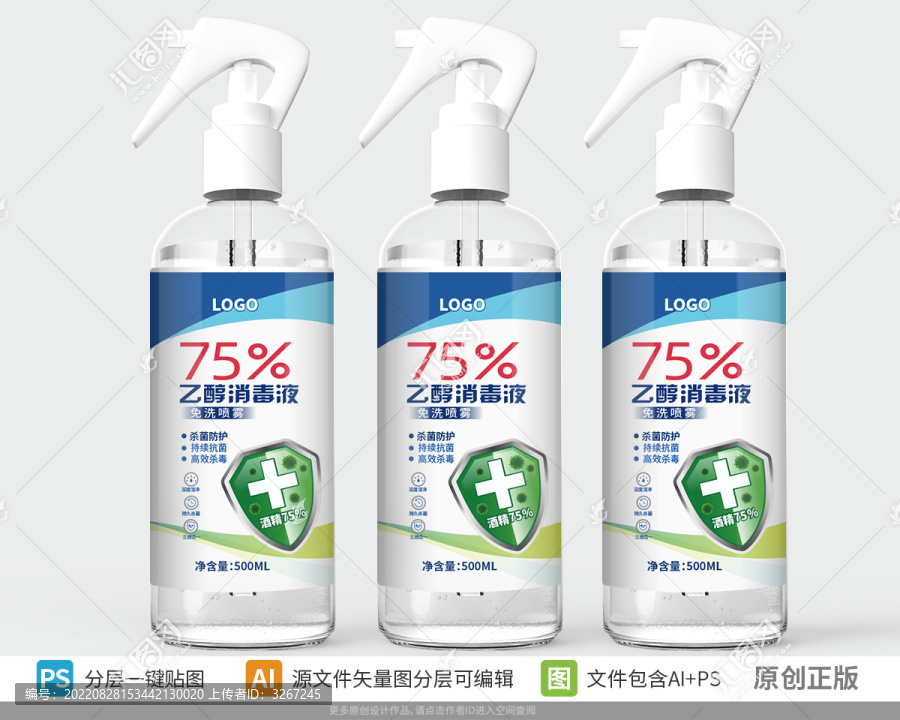酒精消毒液瓶貼