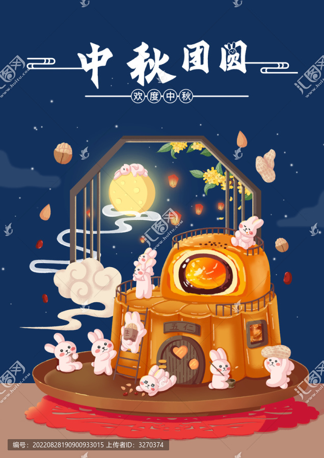 中秋節插畫海報