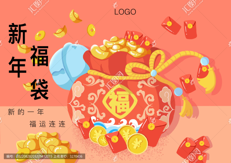 新年福袋