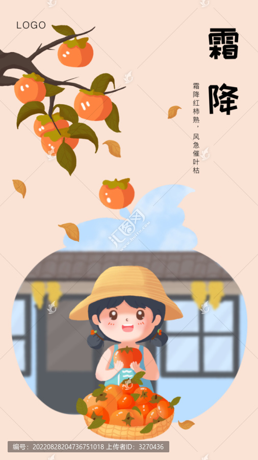 霜降
