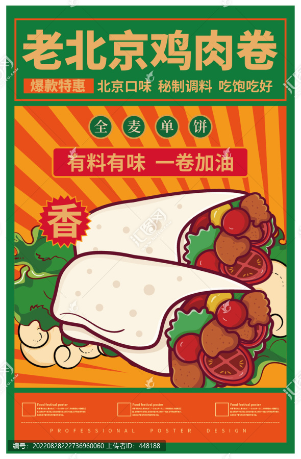 雞肉卷