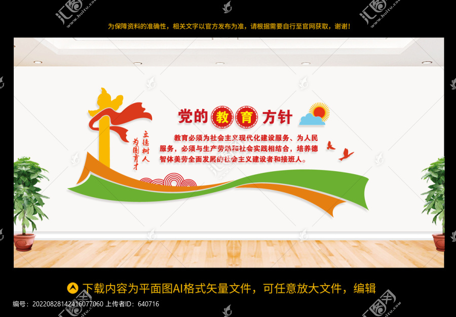 黨的教育方針