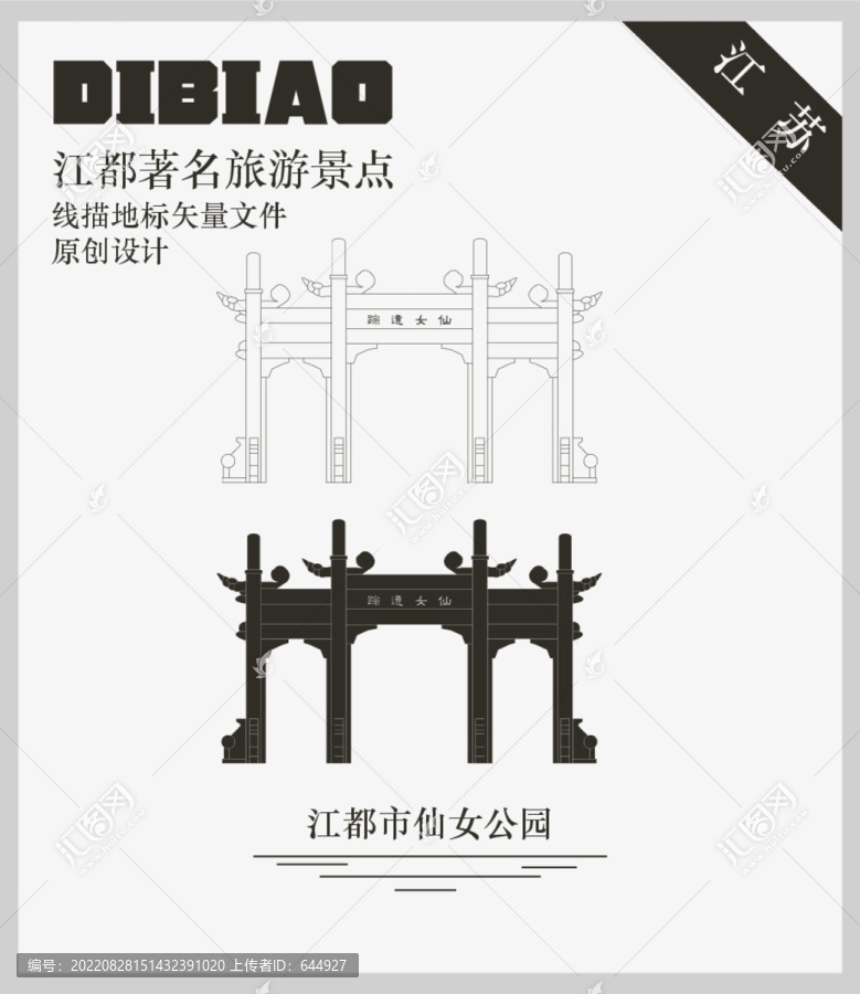 江都市仙女公園