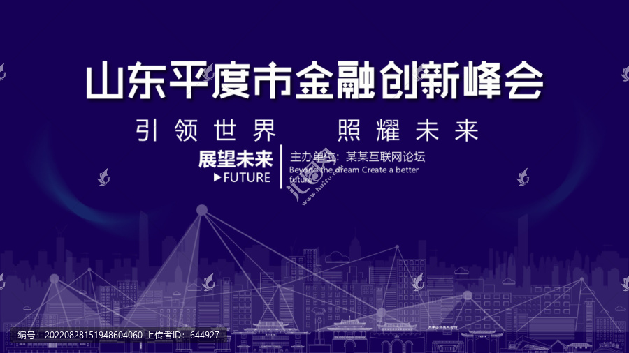 平度金融創(chuàng)新峰會