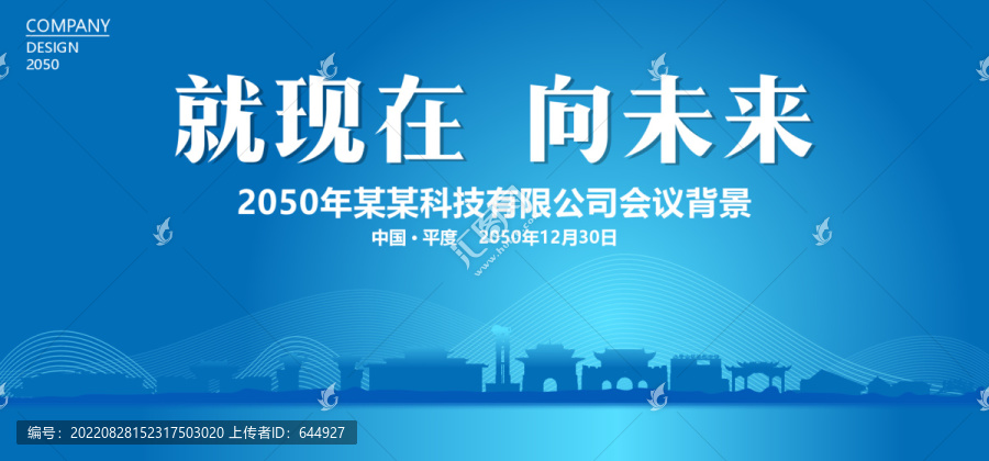 平度藍色會議背景