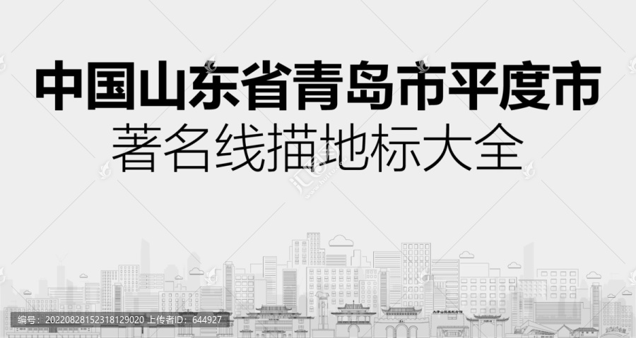 平度市