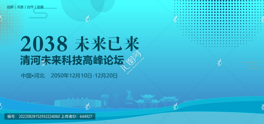 清河未來科技高峰論壇