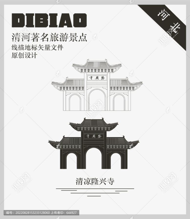 清涼隆興寺