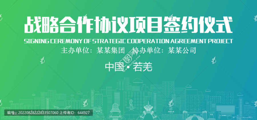 若羌簽約儀式